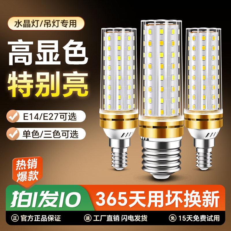 led灯泡E14小螺口E27玉米灯家用照明超亮水晶吊灯三色变光节能灯,家装灯饰光源,LED玉米灯,淘宝优惠券,粉丝福利购,淘宝优惠卷