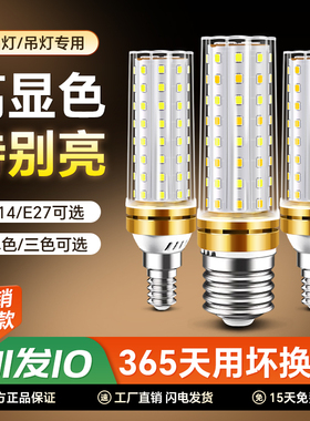 led灯泡E14小螺口E27玉米灯家用照明超亮水晶吊灯三色变光节能灯
