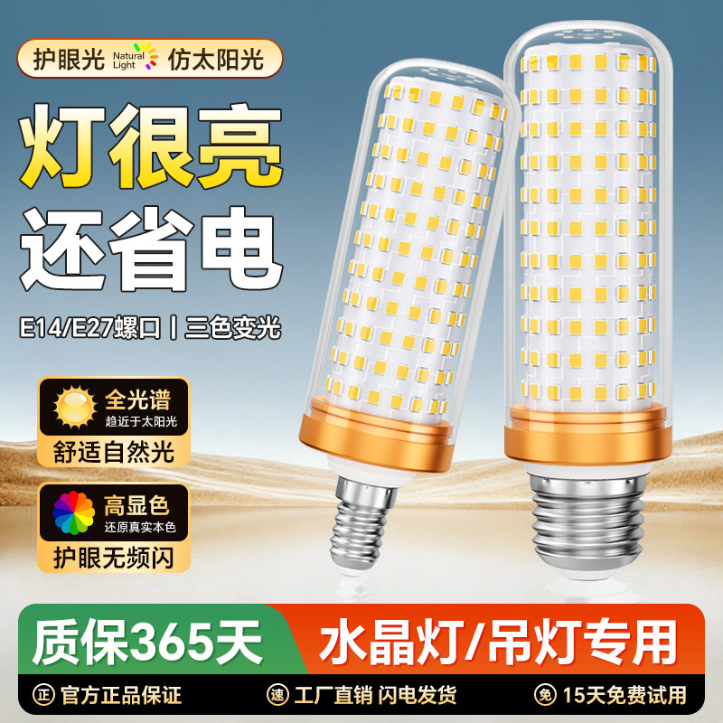 全光谱护眼灯泡e27超亮节能新款吊灯照明30w高显e14螺口玉米灯泡,家装灯饰光源,LED玉米灯,淘宝优惠券,粉丝福利购,淘宝优惠卷