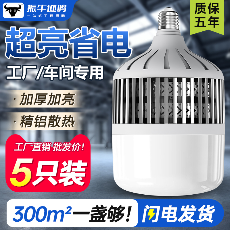led灯泡E27螺口家用车间工厂房节能超亮球泡100W大功率强光照明灯