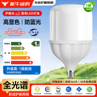 全光谱一级能效led节能灯泡E27螺口家用护眼超亮儿童学习专用光源
