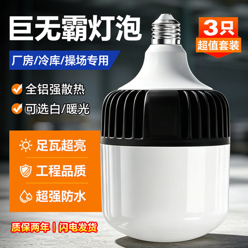 led大功率灯泡三防节能超亮灯家用螺口e27压铸铝防水防尘防爆照明