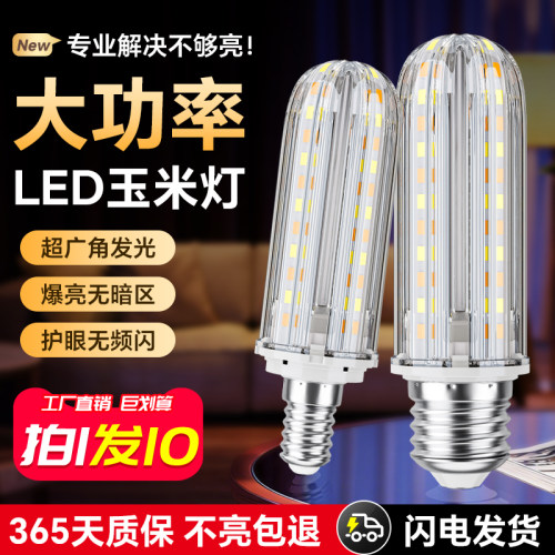 led灯泡玉米灯家用e27螺纹e14螺口节能灯暖白三色光照明吊灯光源
