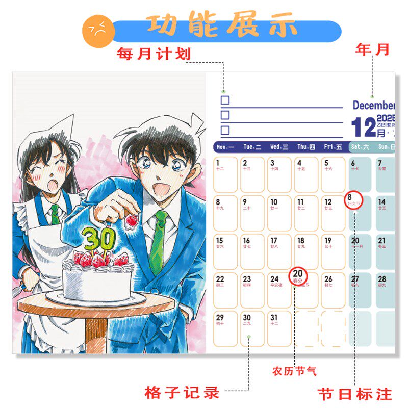 名侦探柯南2025-2026双年台历灰原哀怪盗基德毛利兰工藤新一日历