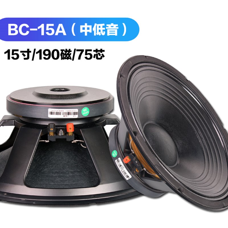 2寸5寸8寸低音喇叭90磁75芯全频中低音KTV 舞台婚庆户外演出
