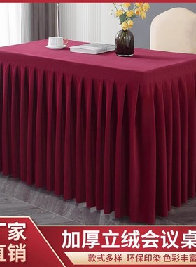 定会议桌布绒布长方形墨绿色办公室桌裙展会活动签到台套