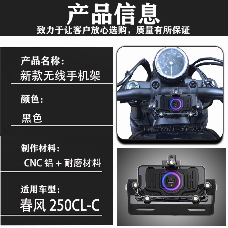 适配春风250CL-C摩托车减震导航支架多功能手机支架无线充电