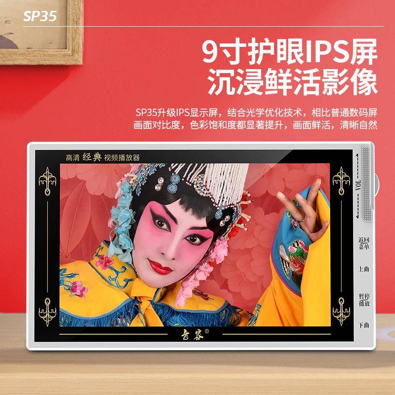 音容 SP35老人看戏机广场舞9.8寸唱戏机多功能大屏幕礼品视频机