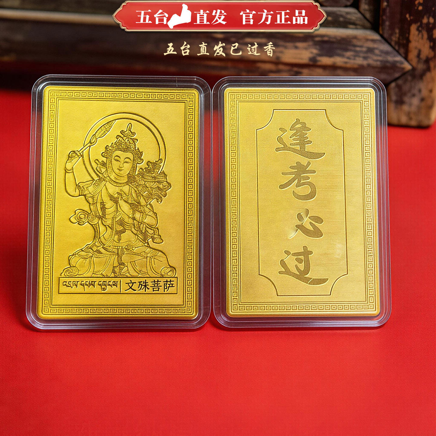 五台山文殊菩萨摆件中高考学生考研上岸逢考必过金榜题名护身符