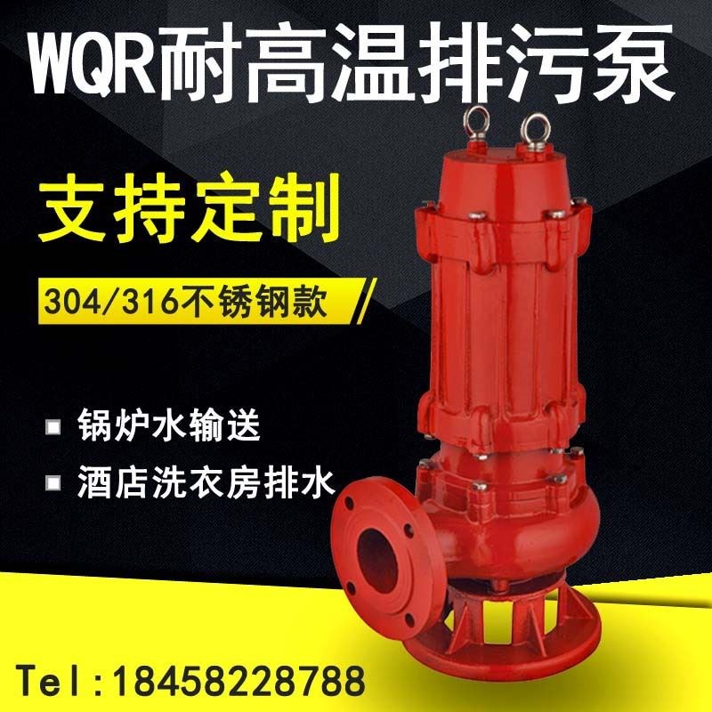 冶炼排污泵工业耐高温抽水泵冷热水潜水泵无堵塞耐高温废水泵