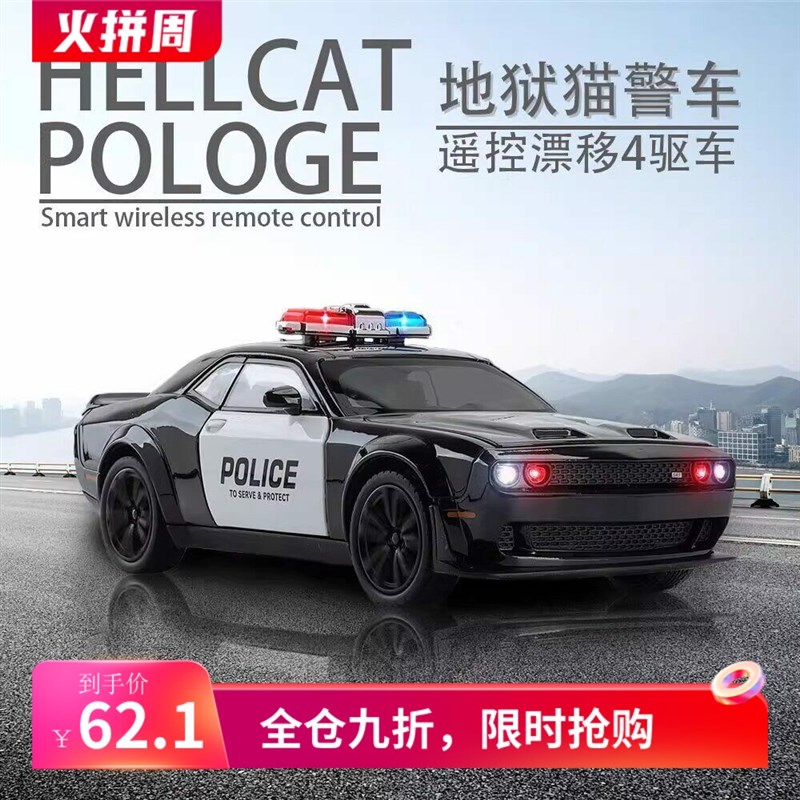专业rc遥控警车道奇地狱猫四驱漂移车高速赛车124竞Y速儿童玩具