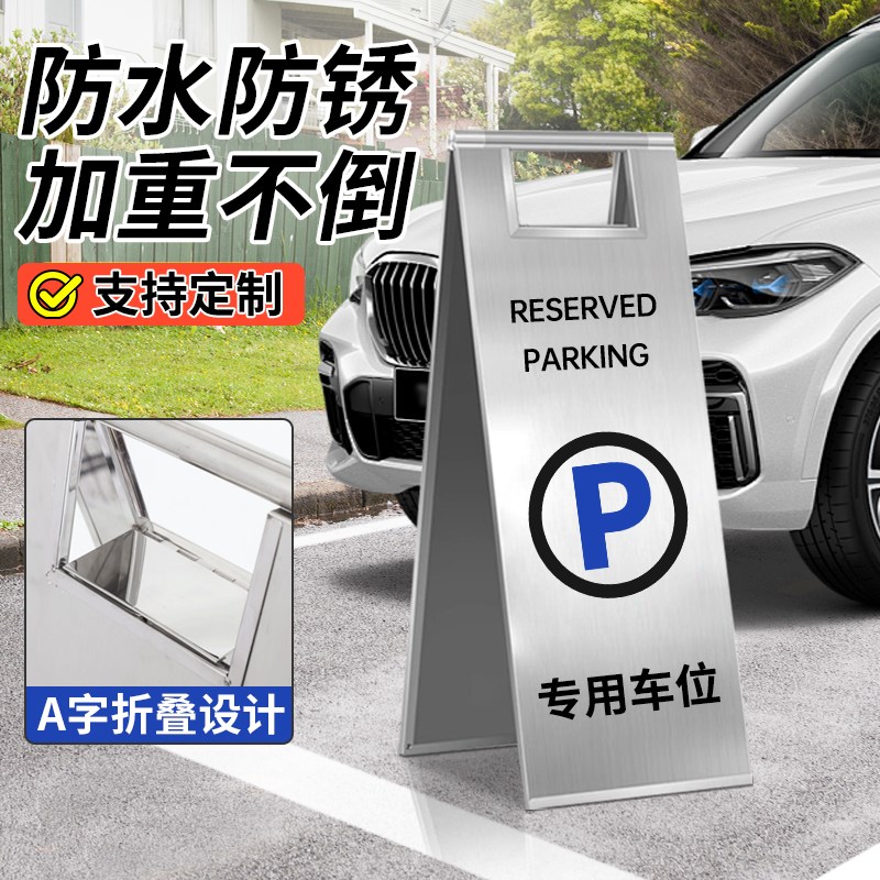 不锈钢a字牌提示牌禁止停车牌专用车位小心地滑告V示牌施工标示牌