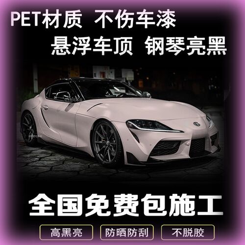 免费安装悬浮车顶钢琴黑仿全景天窗车顶亮黑改色膜三层加厚改色膜
