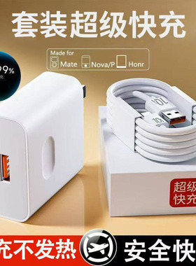 超级快充适用华为荣耀11充电器mate60proP70/40/3050数据线红魔nova手机充电头GT3原套装正品100W充电线10A