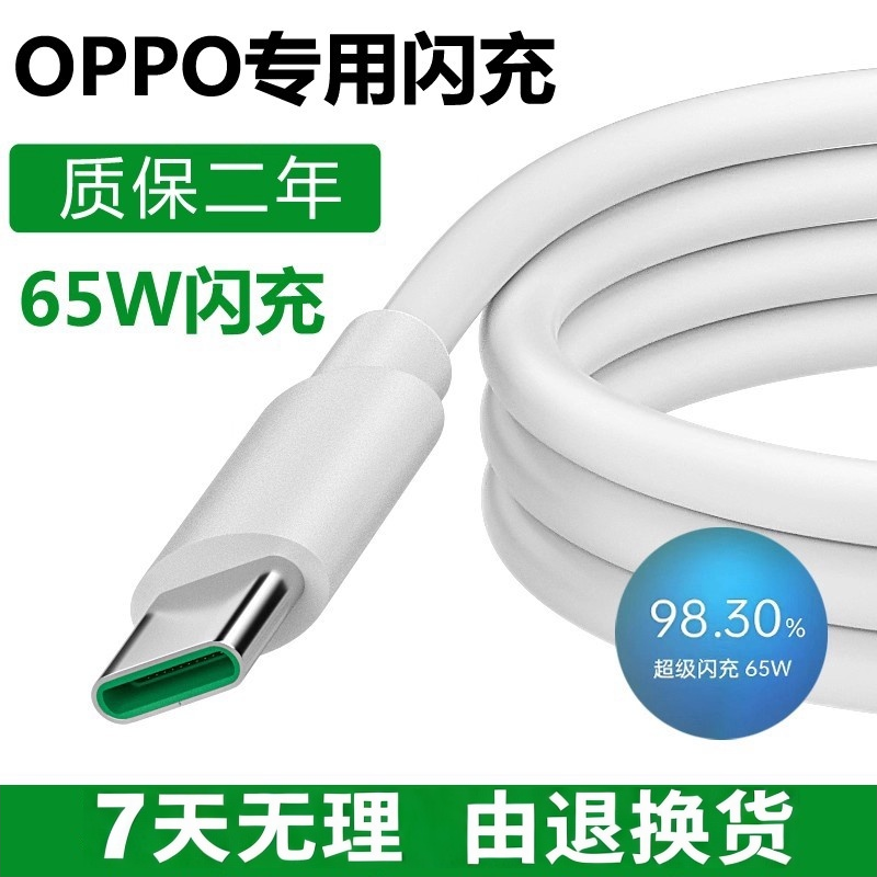 Typec原装数据线适用OPPO Reno、Find X、OPPO A、OPPO K9、OPPO R系列超级快充套装Re