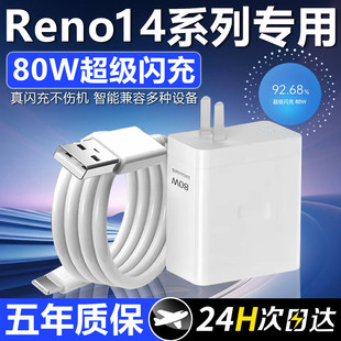 适用OPPPOReno14充电器80W瓦超级闪充opporeno14pro充电器8A快充reno14充电头80w充电头加长2米线套装