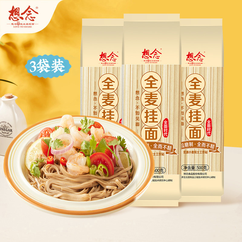 想念全麦挂面500g*5袋整粒研磨图片