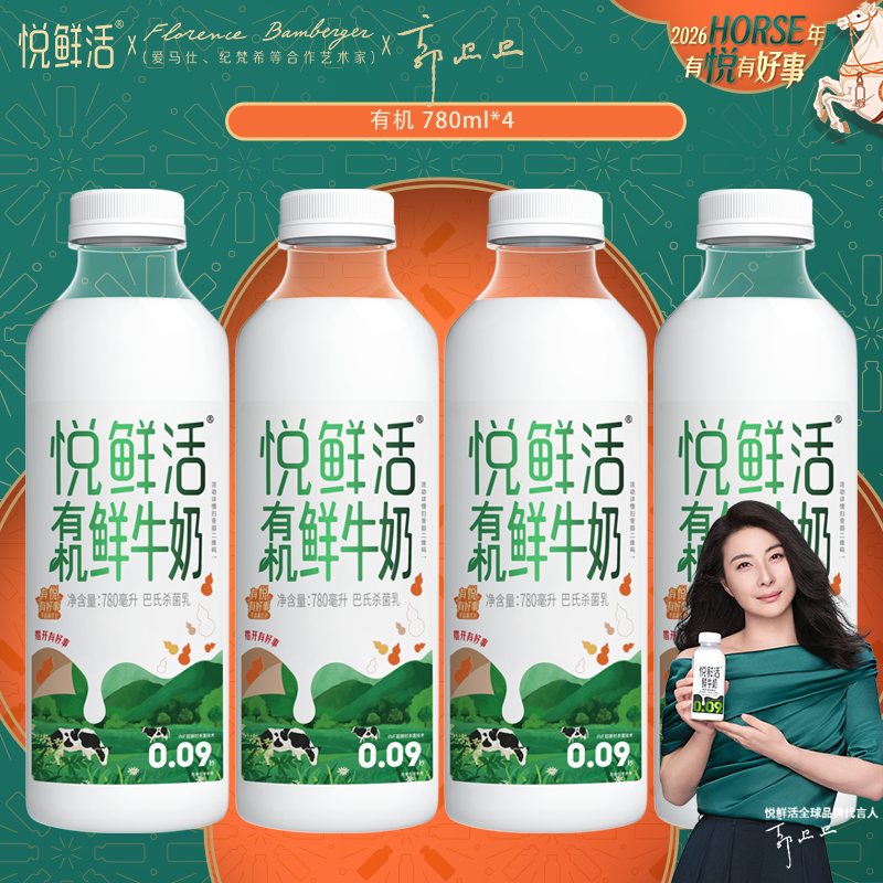君乐宝悦鲜活鲜牛奶有机780ml*4瓶  新鲜日期 顺丰包邮,咖啡/麦片/冲饮,低温奶,淘宝优惠券,粉丝福利购,淘宝优惠卷