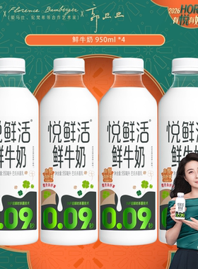 君乐宝悦鲜活鲜牛奶950ml*4低温鲜奶 新鲜顺丰极速配送