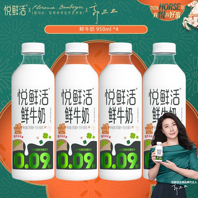 君乐宝悦鲜活鲜牛奶950ml*4低温鲜奶 新鲜顺丰极速配送