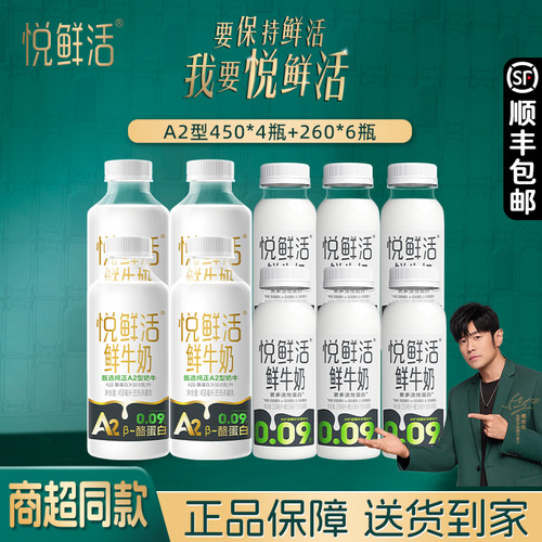 君乐宝悦鲜活鲜牛奶A2型450ml*4+260ml*6学生儿童营养早餐低温奶