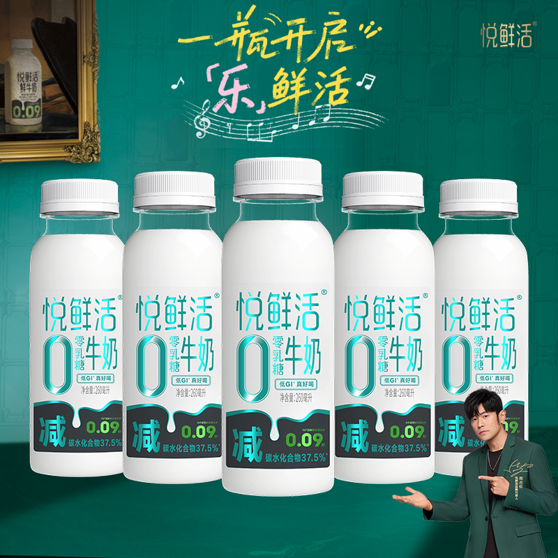君乐宝悦鲜活鲜牛奶0乳糖260ml*5瓶装日期新鲜 顺丰包邮 低温奶