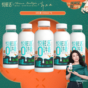 君乐宝悦鲜活鲜牛奶0乳糖450ml*5瓶装日期新鲜 顺丰包邮 低温奶