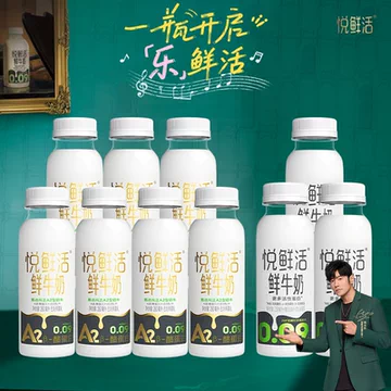 【超低价】悦鲜活A2牛奶260*10