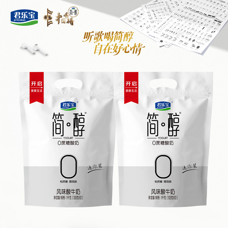 君乐宝简醇0添加蔗糖低脂肪100*20袋日期新鲜 顺丰包邮