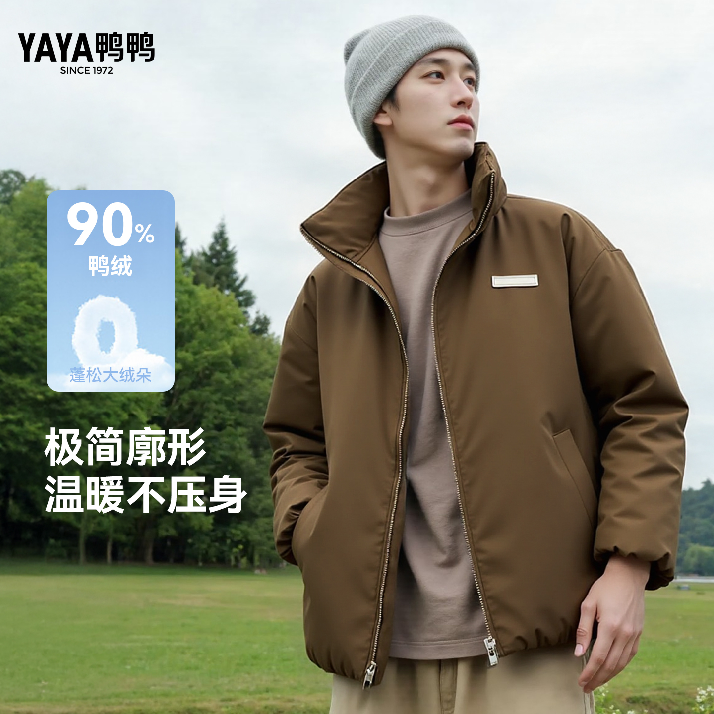 鸭鸭立领羽绒服男2025冬季新款时尚短款潮流韩版休闲加厚保暖外套