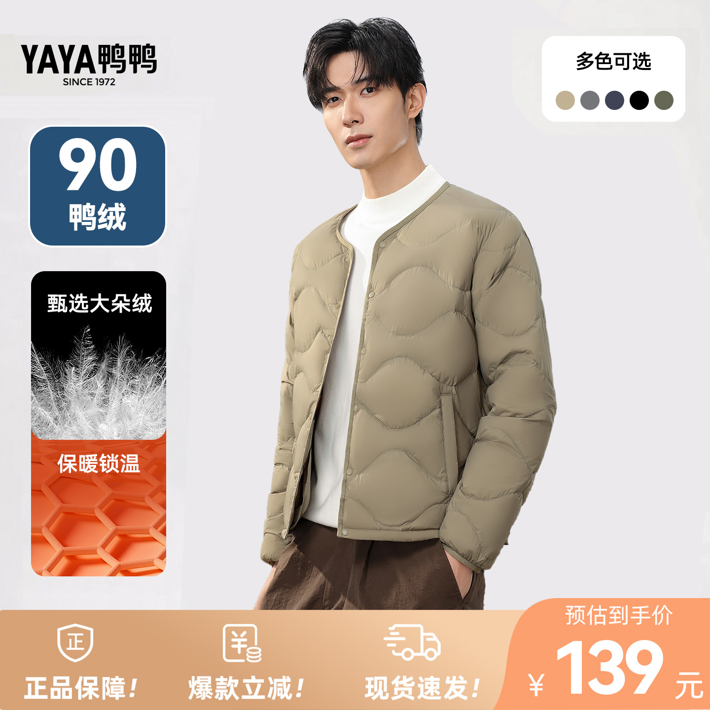 鸭鸭秋冬轻薄款羽绒服男时尚圆领