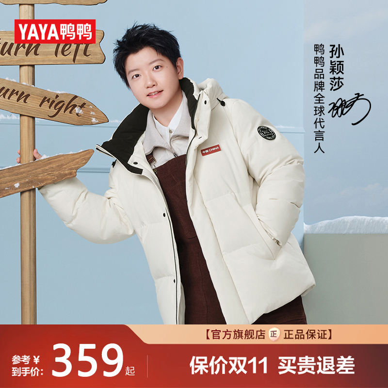 【孙颖莎同款】鸭鸭羽绒服