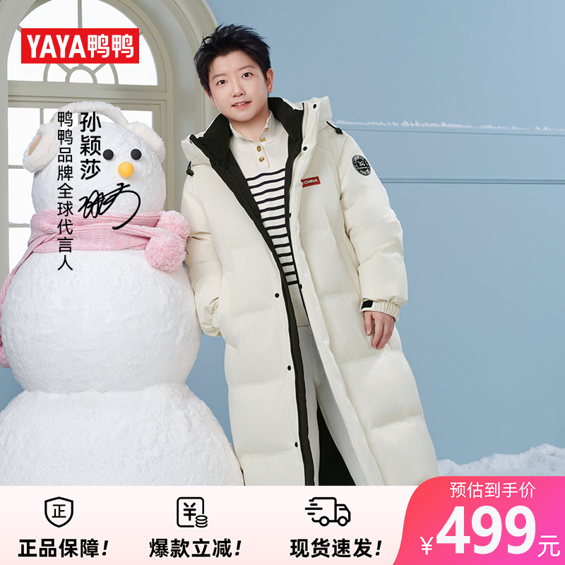【孙颖莎同款】鸭鸭羽绒服男女