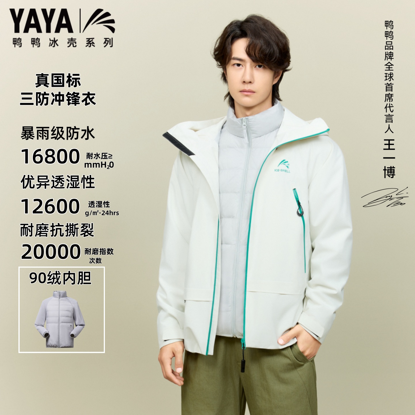 鸭鸭冰壳系列3.0冲锋衣羽绒服冬