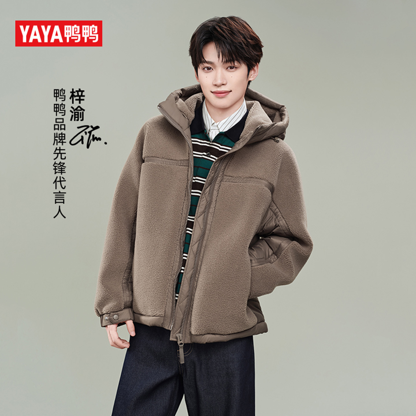 鸭鸭梓渝同款情侣羊毛羔拼接外套