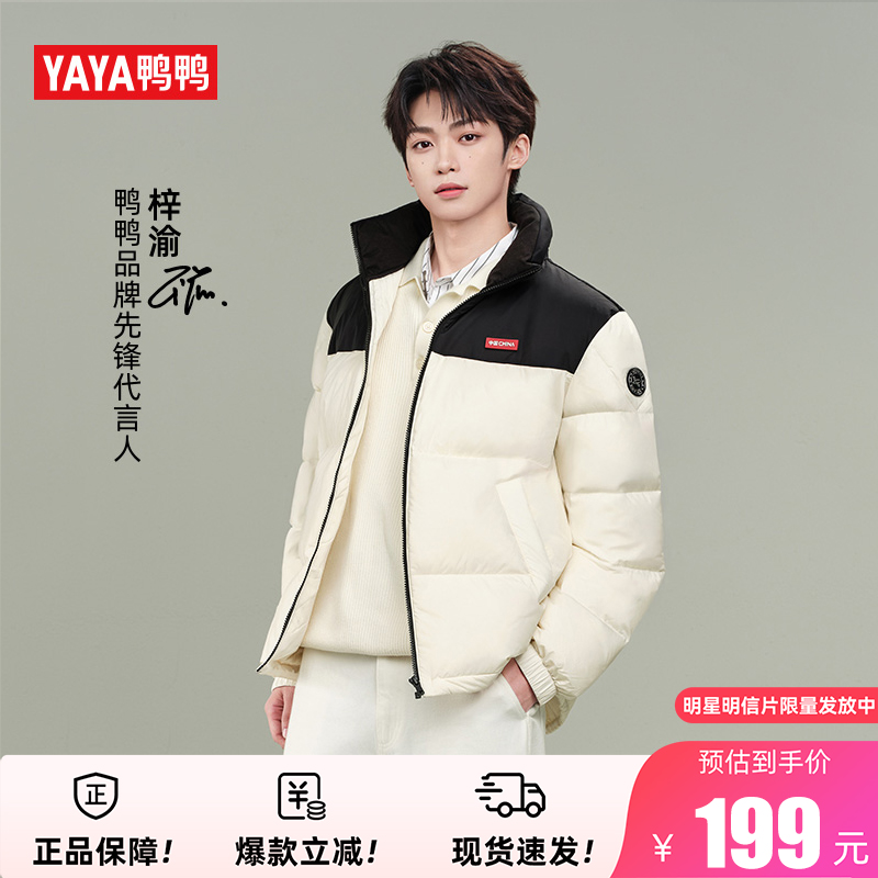 梓渝明星同款鸭鸭正品短款羽绒服