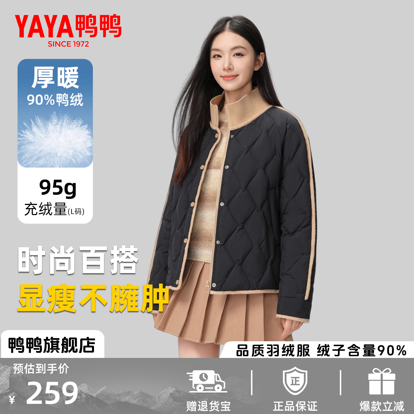 鸭鸭轻薄羽绒服女士短款针织拼接