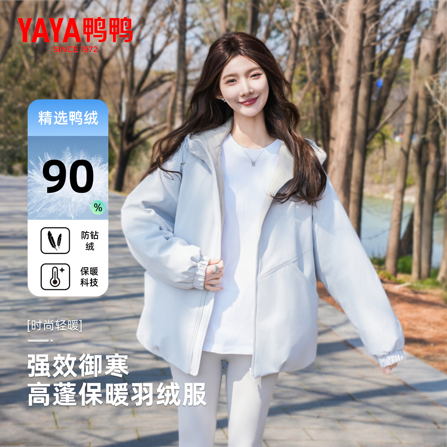 鸭鸭轻薄羽绒服三防保暖连帽外套