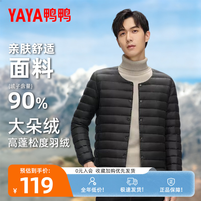 90奢暖鸭绒+轻盈保暖+蓄热锁温