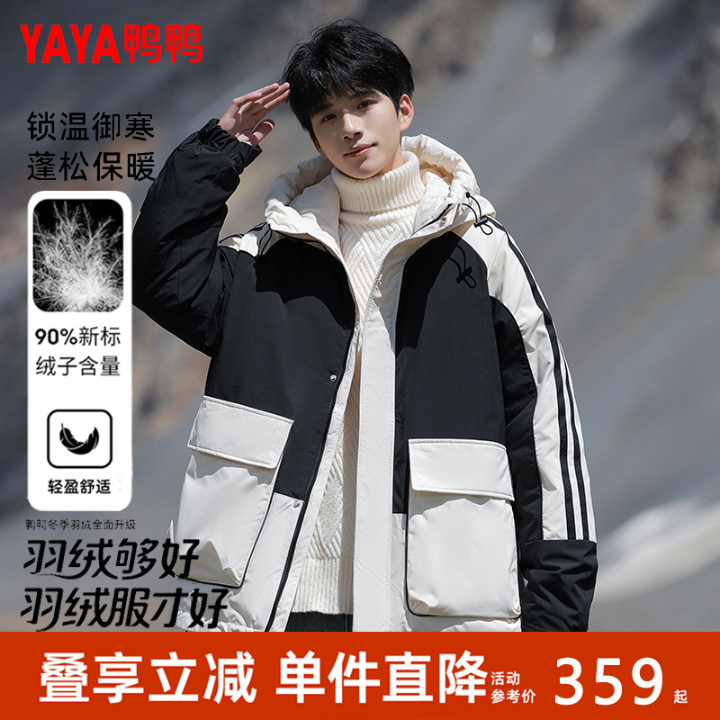 鸭鸭时尚休闲户外羽绒服男外套