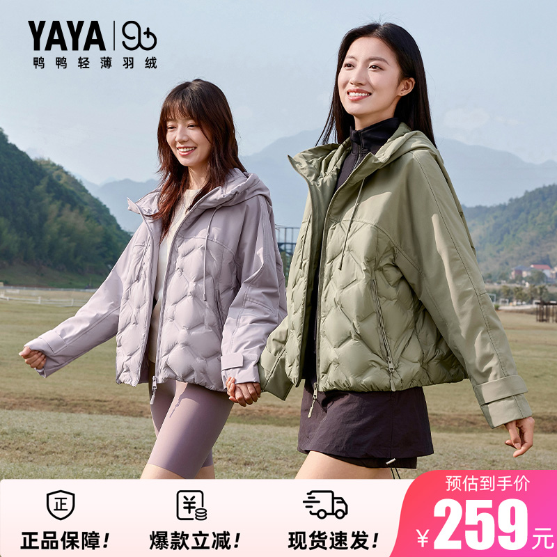 90+系列鸭鸭官方正品轻薄羽绒服