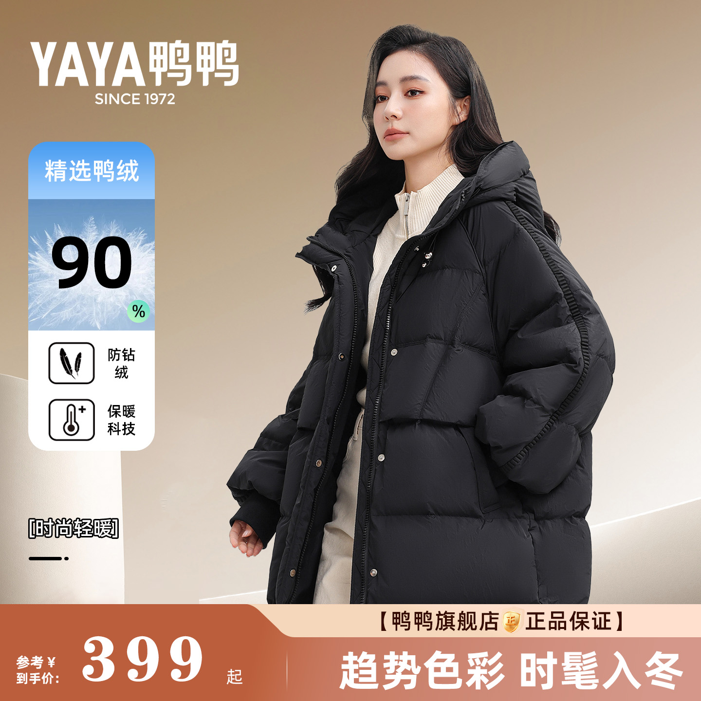 鸭鸭2025冬季新品羽绒服