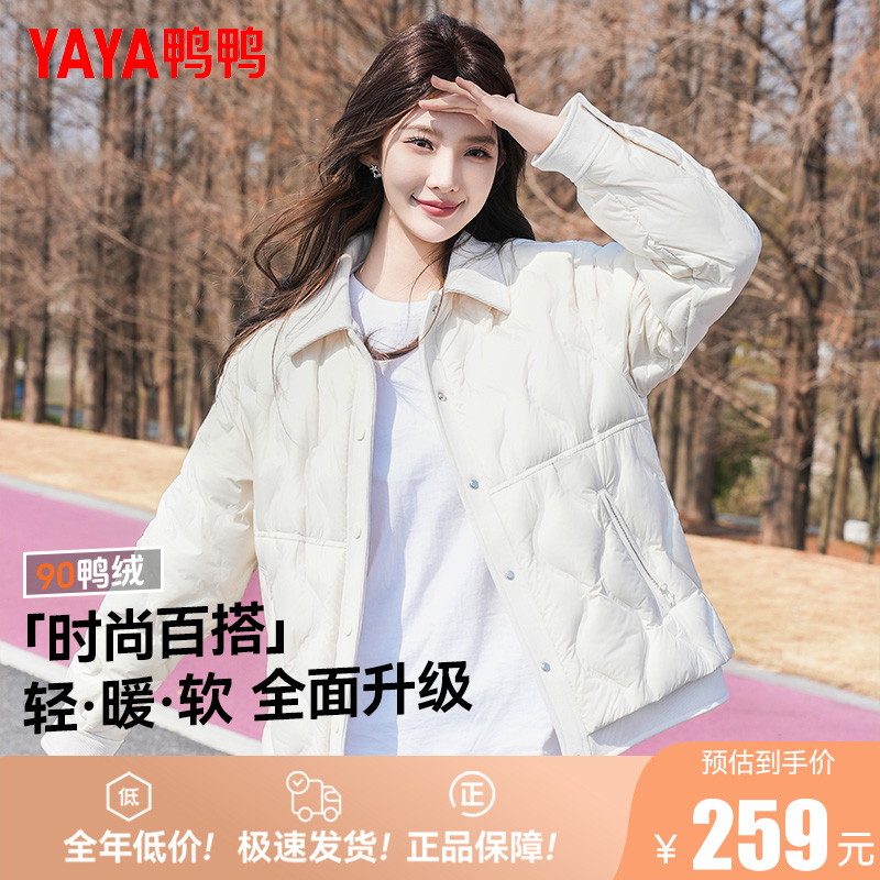 鸭鸭羽绒服轻薄秋冬小香风时尚女