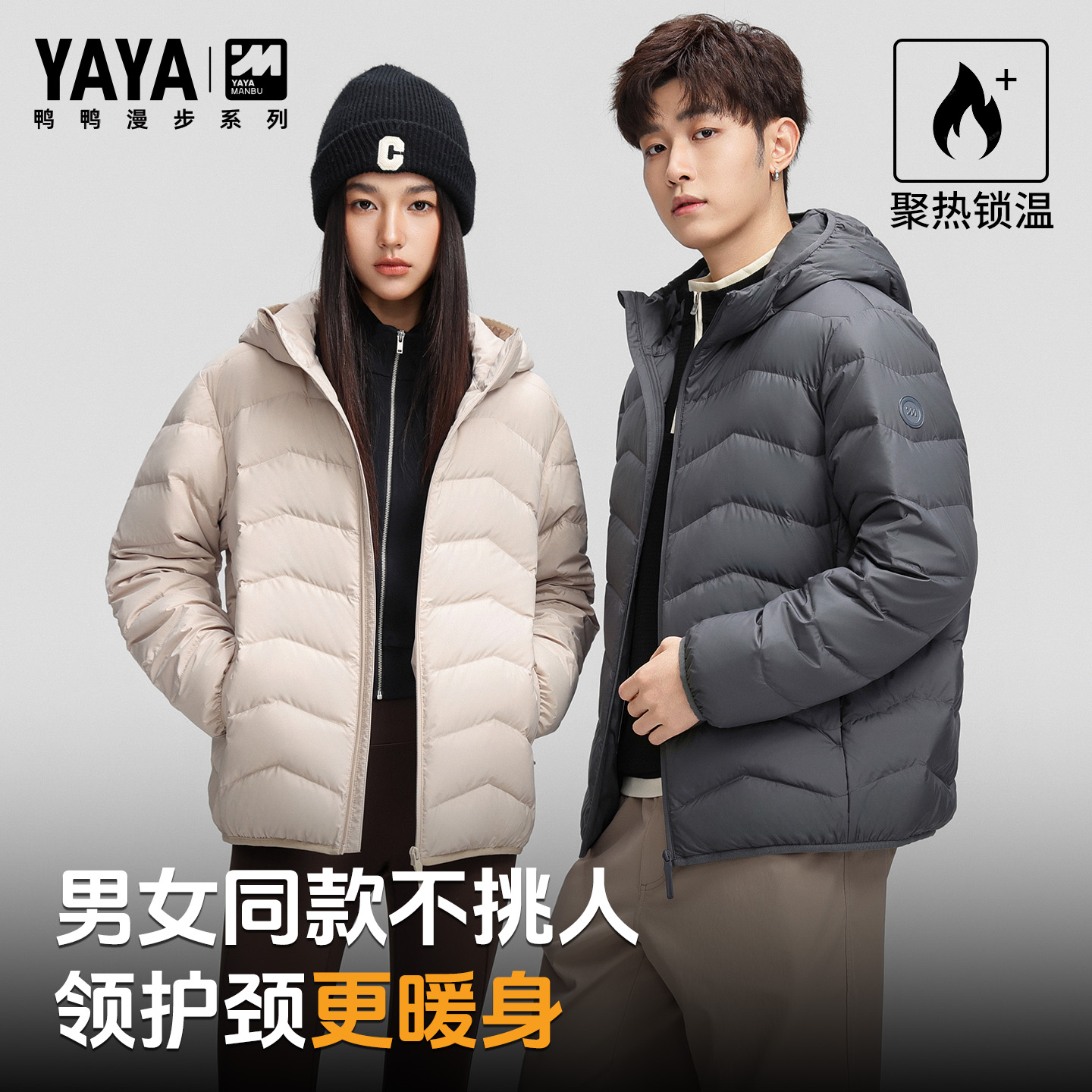 【漫步系列】鸭鸭轻薄羽绒服男女