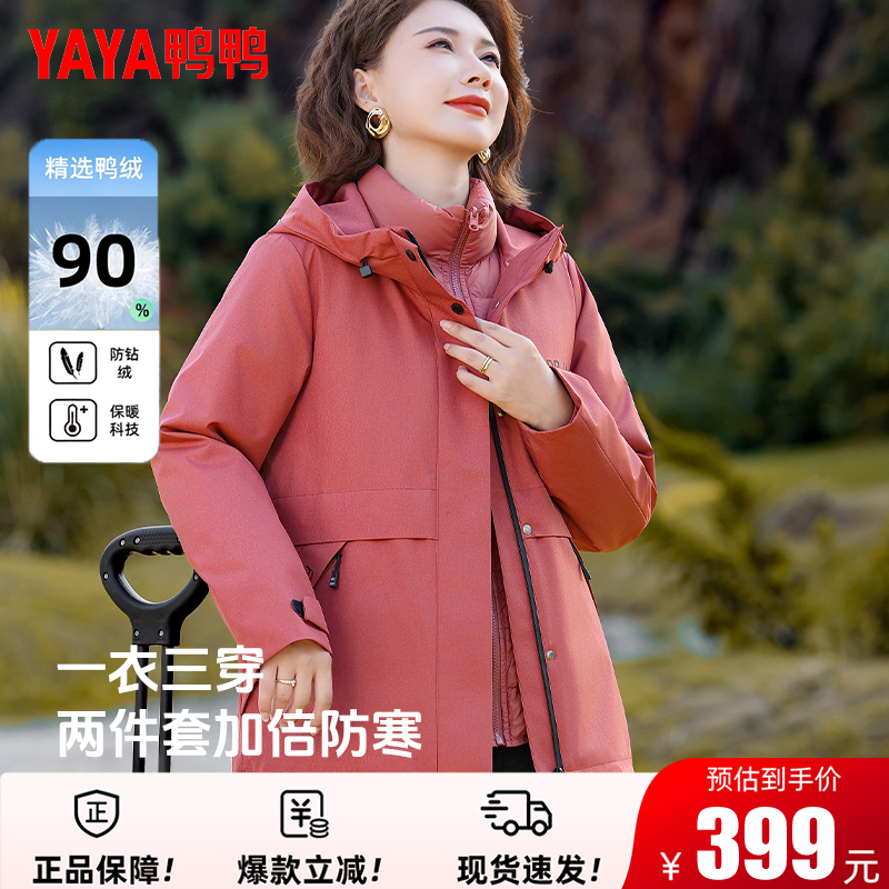 鸭鸭妈妈三合一可拆卸内胆羽绒服