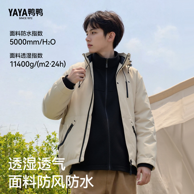 鸭鸭冰壳冲锋衣三合一羽绒服