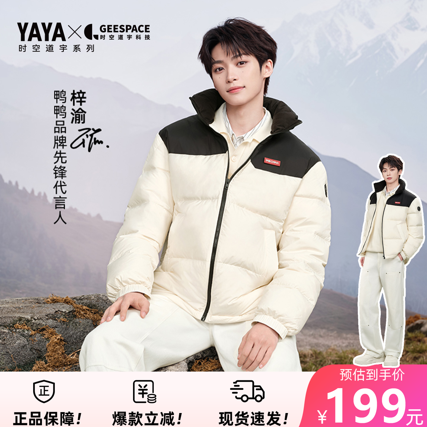 纳米科技锁温 90奢暖鸭绒 防钻绒科技