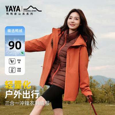 孙颖莎同款新山系系列羽绒服