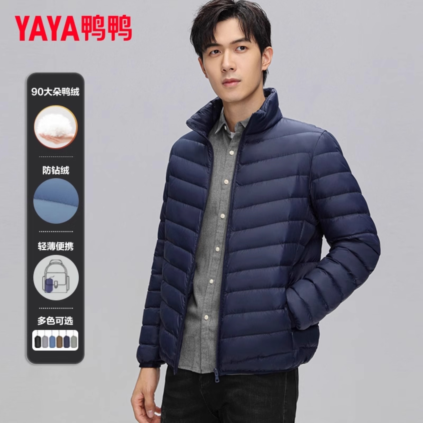 鸭鸭轻薄立领修身短款羽绒服