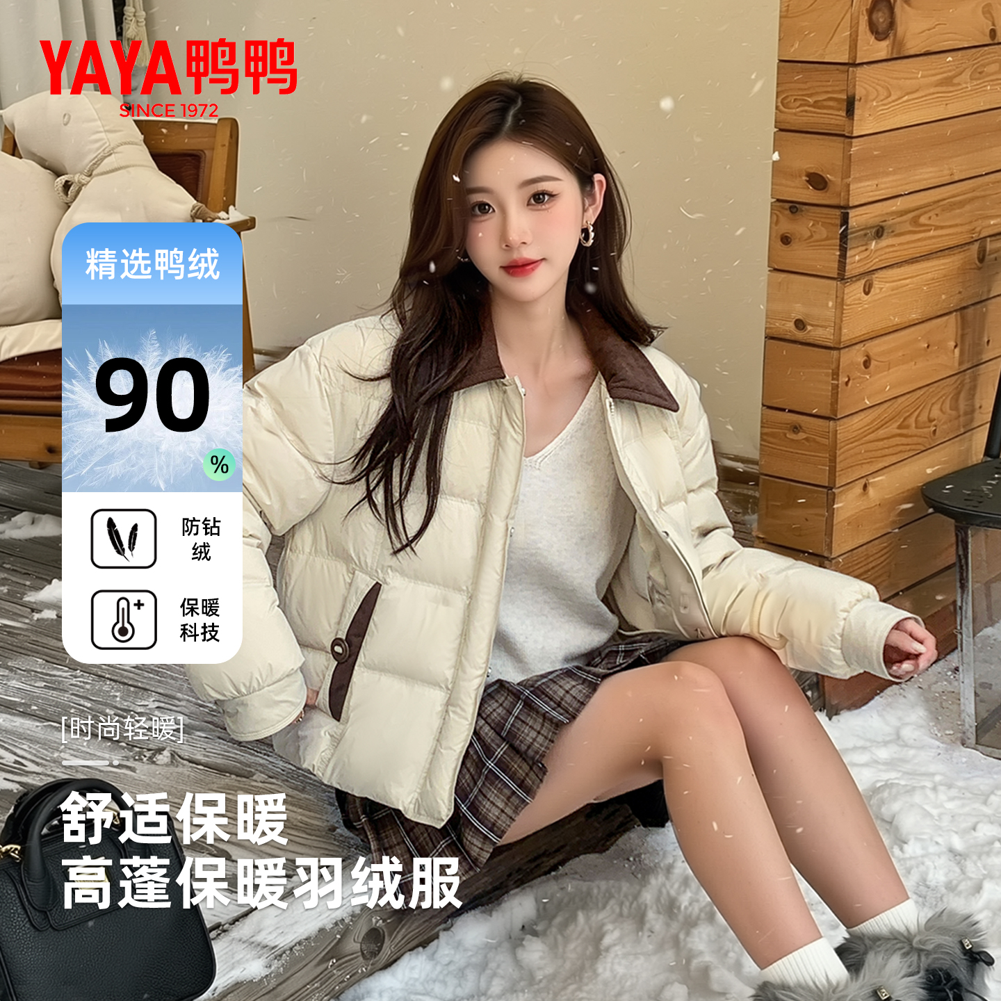 鸭鸭巴恩风羽绒服女2025秋冬新品时尚短款衬衫领拼色90鸭绒外套J